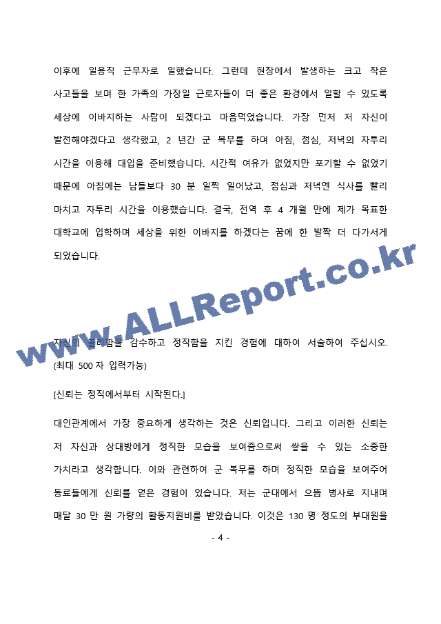GS리테일 영업관리 최종 합격 자기소개서(자소서)   (5 페이지)